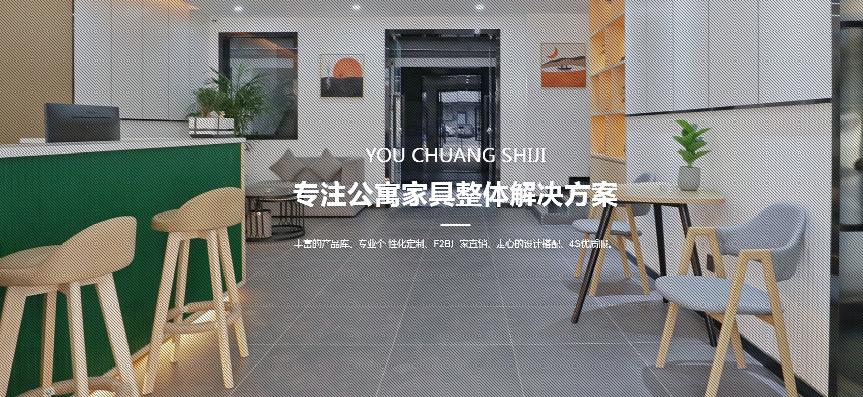 優(yōu)創(chuàng)家具有限公司：如何定制酒店公寓家具｜聚星榜2024推薦